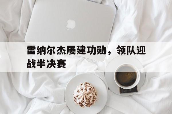 开云中国-巴黎奥运会女子帆船激光雷迪尔级奖牌赛