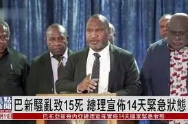 巴布亚新几内亚总统马拉佩