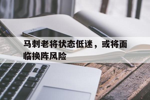 开云中国-马刺换帅